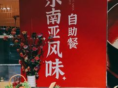 -南海温德姆花园酒店-康达屋Rendez Vous Buffet