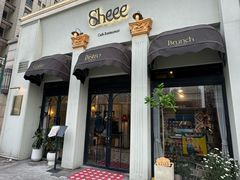 -Sheee Cafe restaurant(青林湾店)