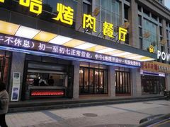 -马尔扎哈烤肉餐厅(正茂·海龙花园店)