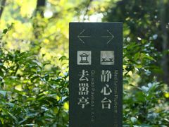 -云溪植物园