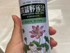 野莲汁-湖北味道(湖北大厦店)