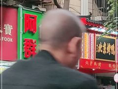 -阿群甘草水果