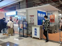 -馬伍旺川菜(金象城店)