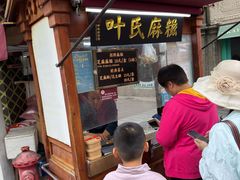 -叶氏麻糍(鼓浪屿店)