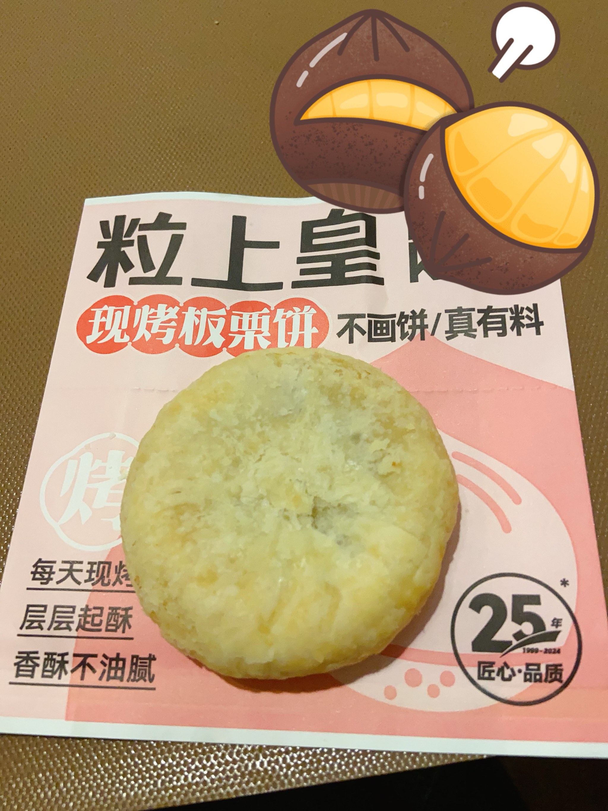 板栗饼的热量图片