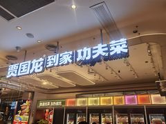 门面-西贝(上海中心店)