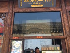 门面-品腐记·豆腐王朝(老门东总店)