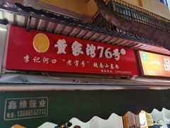 -李记 河口老字号越南小卷粉