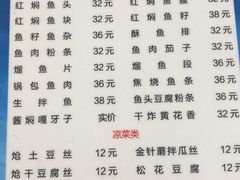 菜单-金鹏鱼肉馆