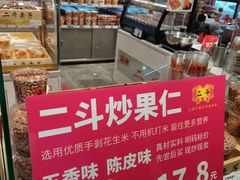 面包甜点陈列柜-二斗栗子(黄河道店)