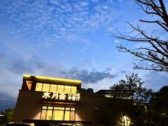 -水月周庄铂尔曼酒店-水月荟中餐厅