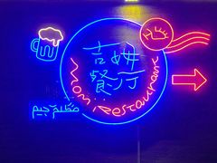 -吉姆餐厅