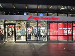 -李宁(大宁国际旗舰店)