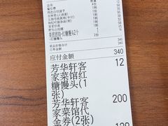 -芳华轩•客家菜馆(梧桐山店)