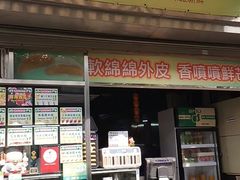 门面-澳门长洲糯米糍(柯打苏沙街店)