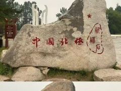 -北极村旅游风景区