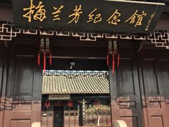 -梅园
