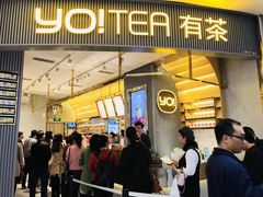 门面-YO!TEA有茶(坂田佳华领汇店)