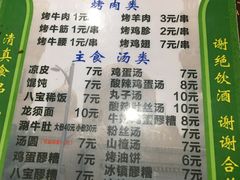 菜单-文文烤肉(大皮院店)