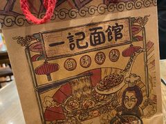 -一记面馆(易发店)