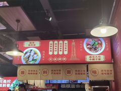 -车沾巷·重庆老味豌杂面