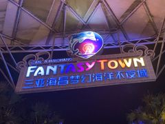 -三亚海昌梦幻海洋不夜城
