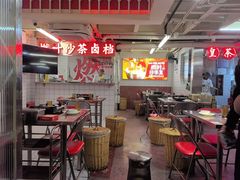 -燃计沙茶皇·香港沙茶火锅(人广旗舰店)