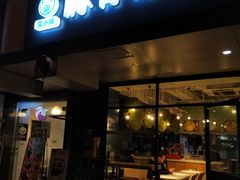 -蒙小妹骨汤饭.米线(新光路店)