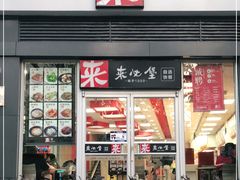 门面-来必堡(娄山关路店)