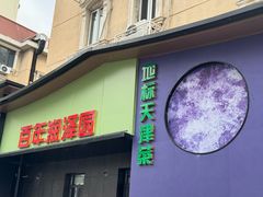 -润泽园饭庄(中山路店)