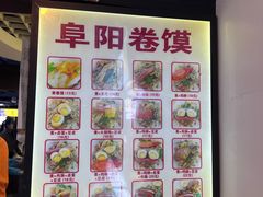 -安徽阜阳卷馍(西单店)