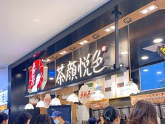 等位区-茶颜悦色(平和堂负一楼店)