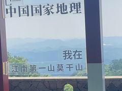 -莫干山风景区