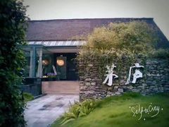 -茅庐·川粤精品私房菜(金沙遗址店)