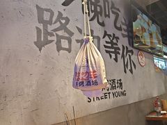 -路边羊烧烤酒场(宝带路店)