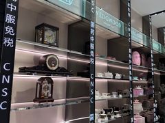 -国药中服免税(北京坊店)