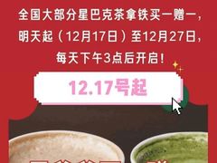 -星巴克臻选(周浦万达店)