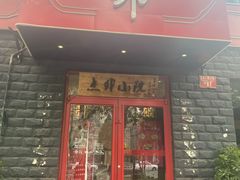 门面-顺承小院儿