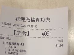 -真功夫(大德路店)