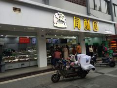 门面-闻酥园(青羊区人民中路店)