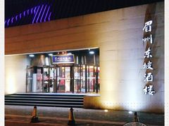 -眉州东坡(通州店)