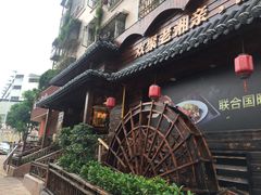 -老湘亲·品鉴湘菜(湖里店)