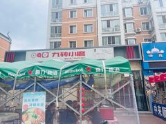 -九转小磨·非遗东北菜(群力店)