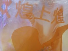 -煌上煌酱鸭(新天地店)