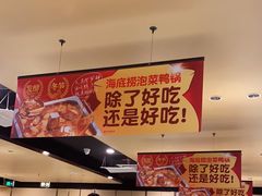 -海底捞火锅(塘厦天虹店)