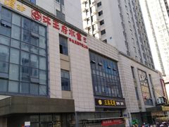 -沐王府水会(中欣广场店)