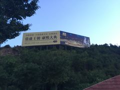 门面-鼎盛王朝康熙大典实景演出