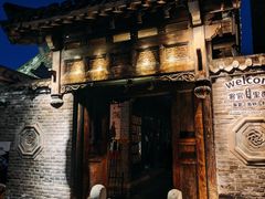 -雁门客栈库底鱼