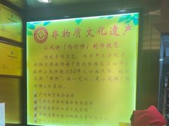 -诚志饼家·小凤饼非遗传承(中山六路店)