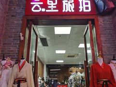 -东西巷
